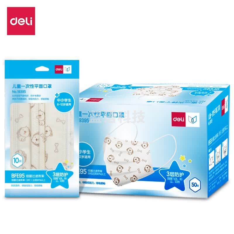 得力(deli) 100只装办公用品办公生活印花款儿童学生一次性三层防护口罩 防尘透气 19395