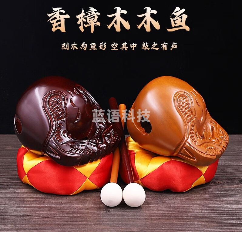 奇美 儿童击打乐器香樟木鱼家用实木木鱼打击乐器 深色木鱼一套