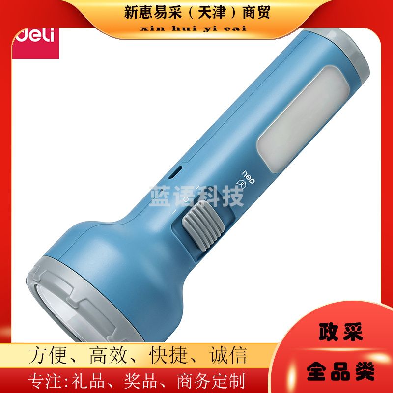 得力3663A LED手电筒(蓝色)(卡)