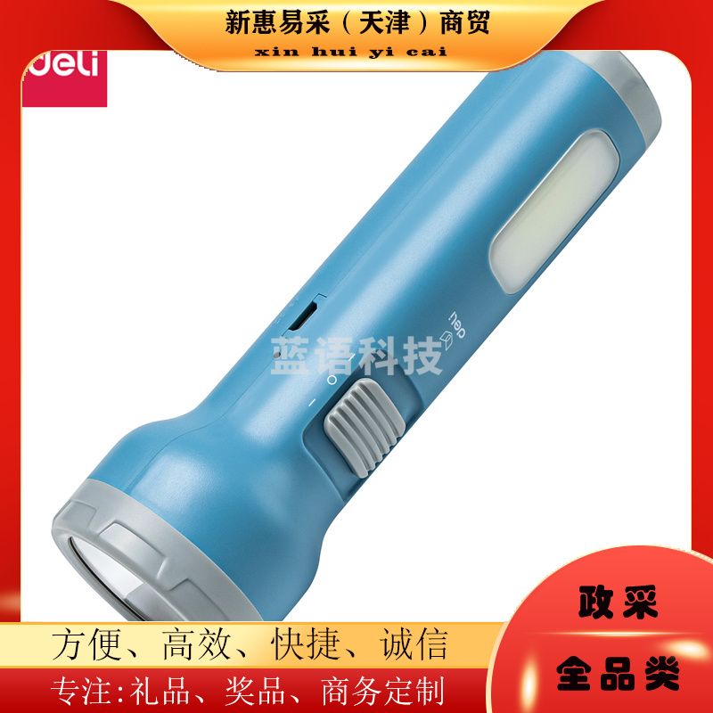 得力3662A LED手电筒(蓝色)(卡)