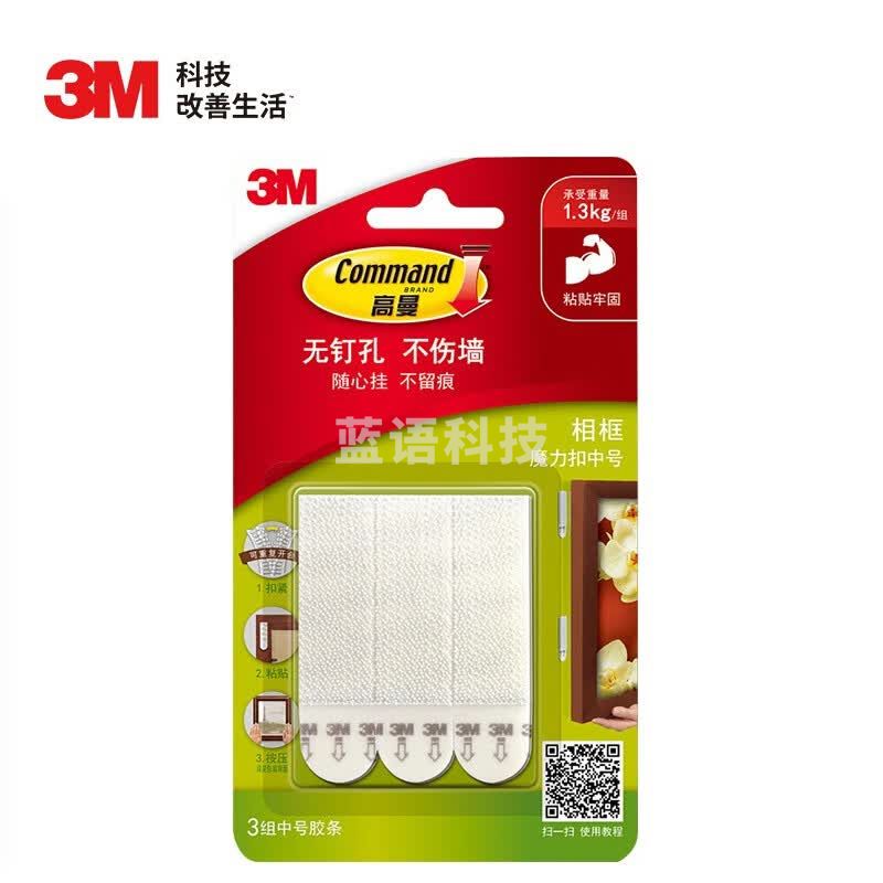 3M 高曼无痕魔力扣中号 创意照片墙 家居用品 免打孔不伤墙（中号）