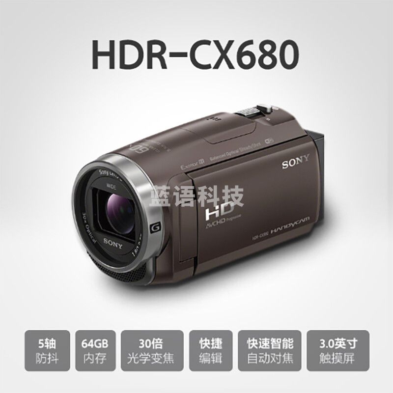 索尼(SONY)HDR-CX680 高清数码摄像机 5轴防抖 30倍光学变焦(含卡、包、三脚架、)