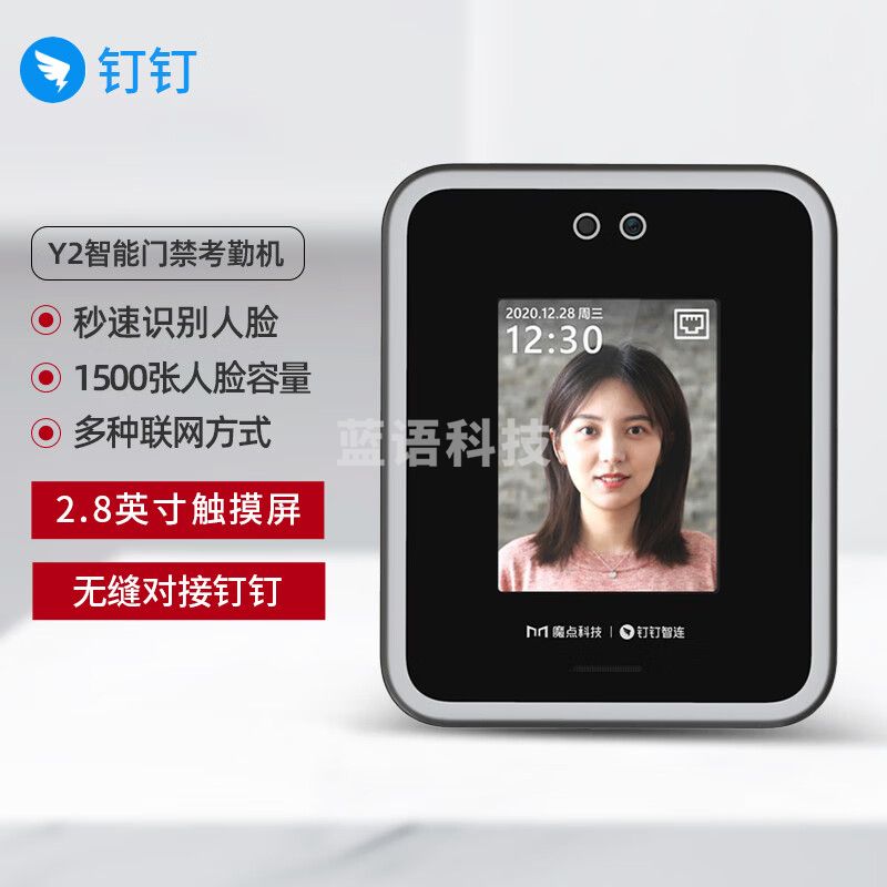 钉钉 魔点Y2 人脸识别考勤打卡门禁一体机 非指纹(不含门禁配件)