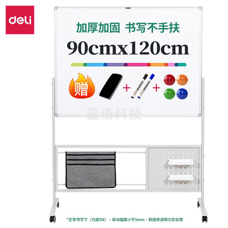 得力(deli) MB701_H型可收纳升降双面白板1200*900mm(白)(块)