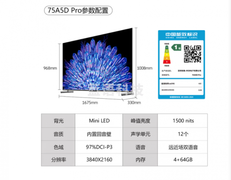 创维电视75A5D Pro 75英寸deepseek AI平板彩电Mini LED 240Hz S+高透屏回音壁