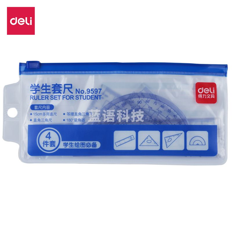 得力9597学生套尺(1套)
