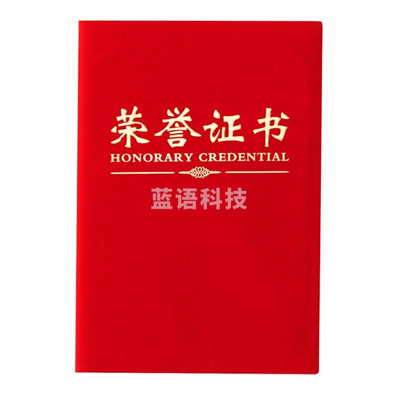 晨光（M&G） ASC99306  绒面荣誉证书6K  单本（20本起订）