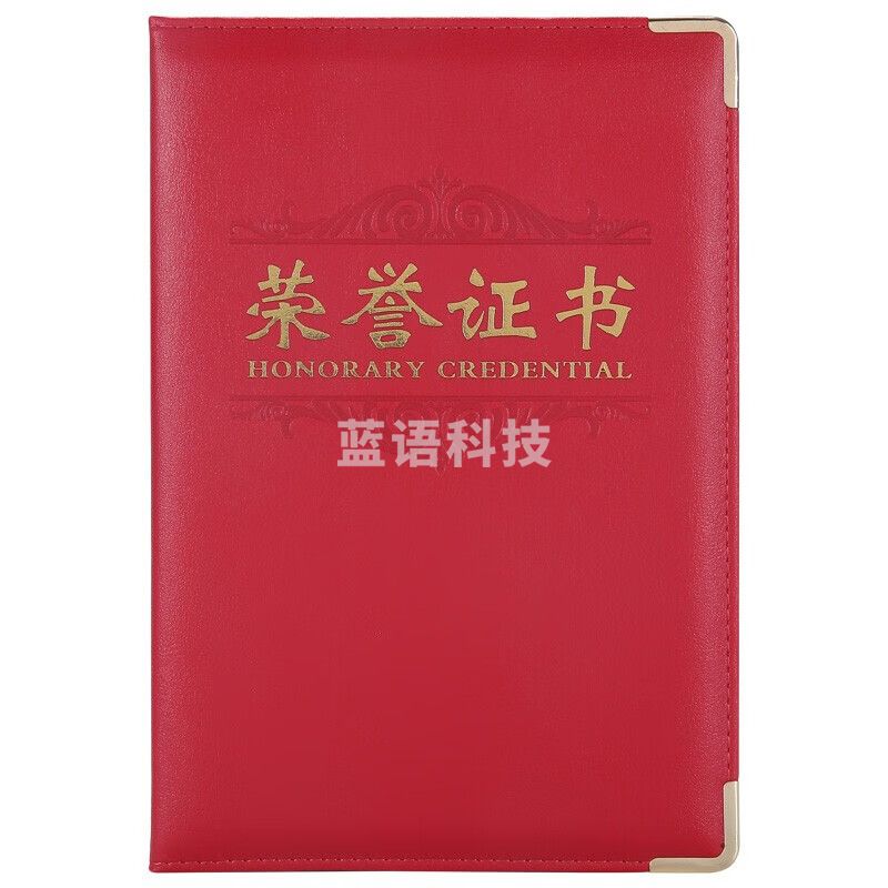 晨光（M&G）6K红色PU荣誉证书 215*295mm烫金竖式 单本装 ASC99310 （10本起订）