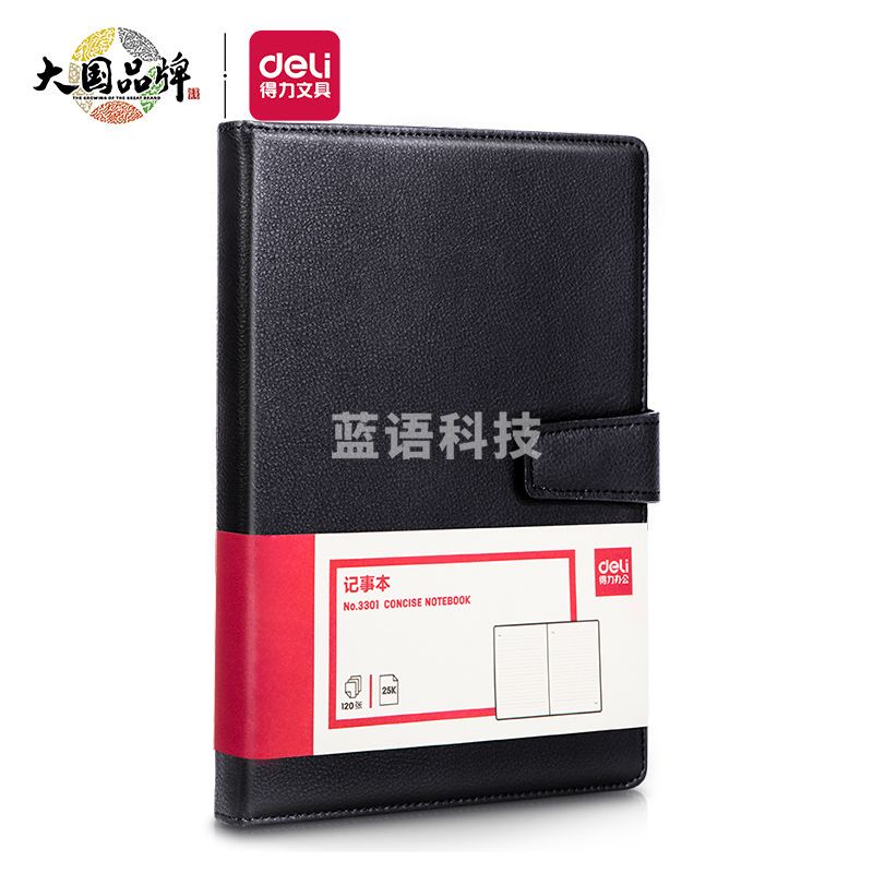 得力（deli）25K/120张 商务磁扣皮面本记事本  黑色3301 （20本起订）