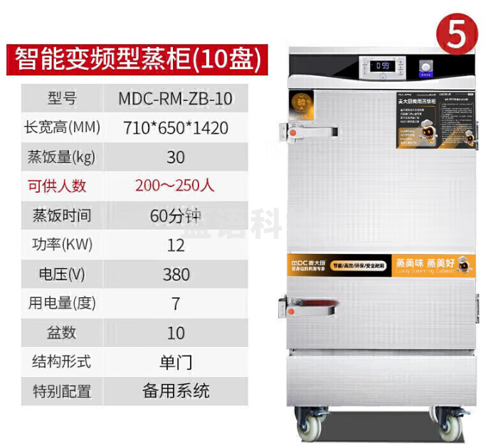 麦大厨 智能变频蒸饭柜电热蒸饭箱食堂商用蒸柜大型全自动炖汤蒸馒头蒸包子10盘 MDC-RM-ZB-10