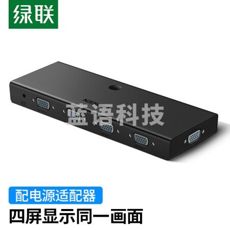 绿联50292 VGA分配器一分四 高清视频1进4出分屏器 笔记本电脑机顶盒接投影显示器同屏多屏扩展转换器 可一分二
