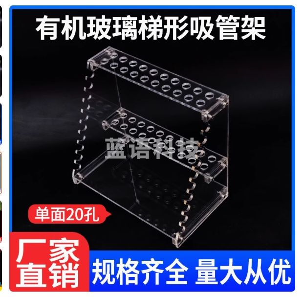 两用梯形移液管架