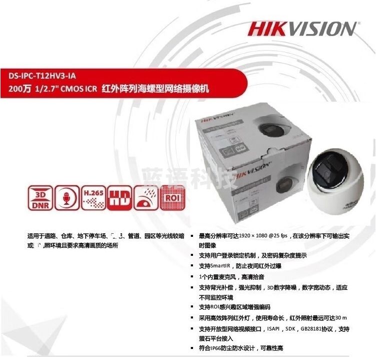 海康威视DS-IPC-T12H-IA(PoE)POE监控摄像头DS-IPC-T12HV3-IA T13 T14H-IFA 200万H265POE拾音T12HV3-IA 1080p2.8mm