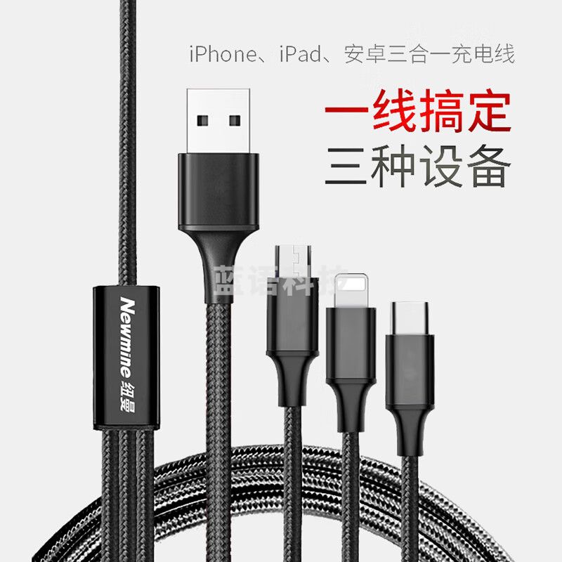纽曼苹果/安卓/Type-C手机三合一USB-C快充数据线一拖三充电线 黑色