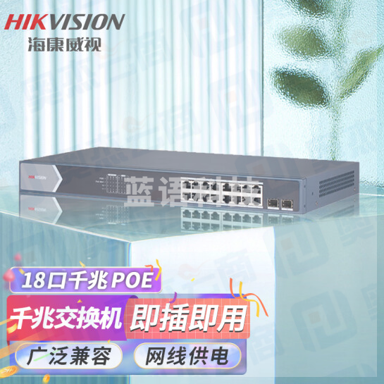 海康威视(HIKVISION)DS-3E0518P-E 交换机 (不含安装调试)