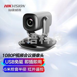 海康威视 U102 USB摄像头麦克风免驱遥控云台超高清远程视频会议设备