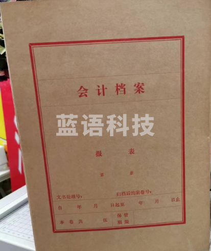 会计报表 档案盒