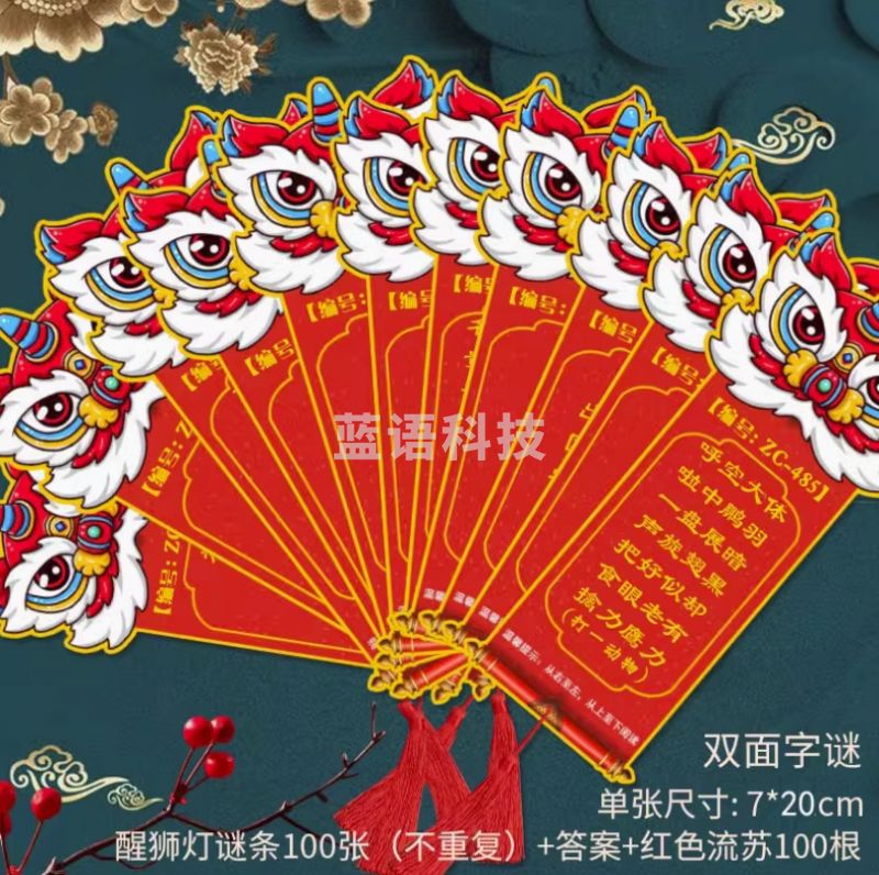 元宵节猜灯谜卡片 配曲别针红线 100张-CC8268