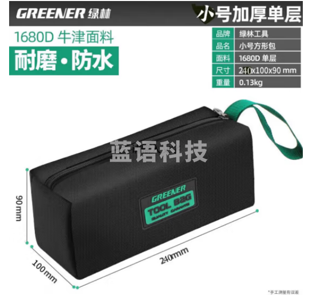 绿林(GREENER)工具包电工结实耐用工具袋帆布加厚收纳包 小号单层027321