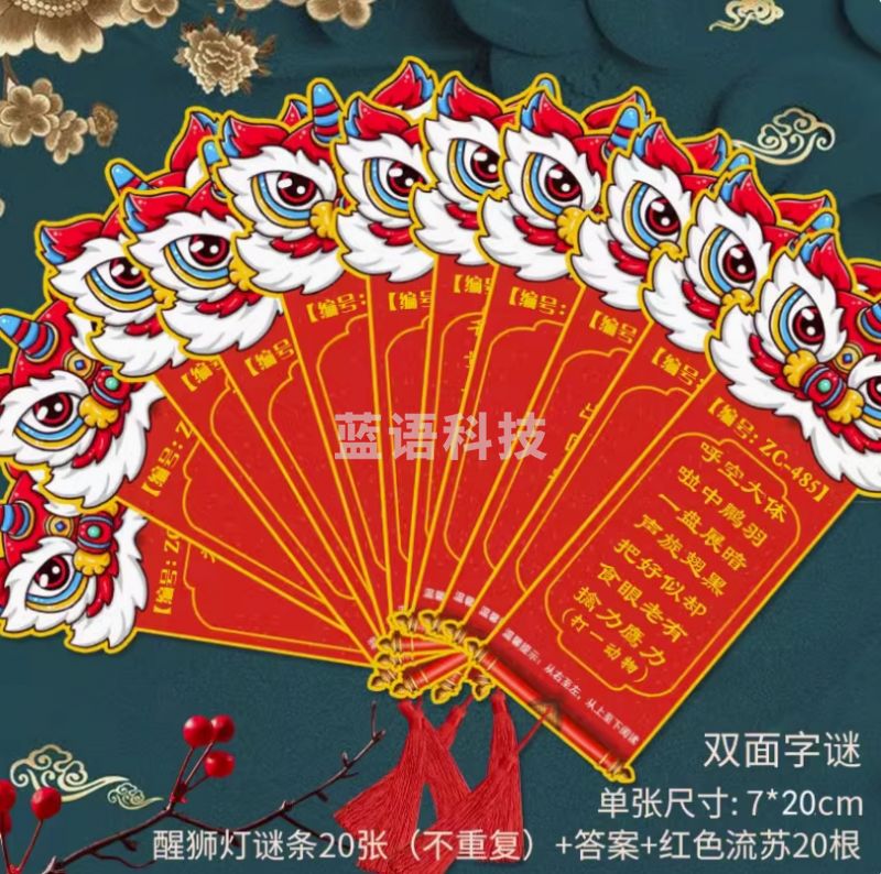 新年元宵节灯谜卡片 配红绳流苏别曲针 20张-CC8266