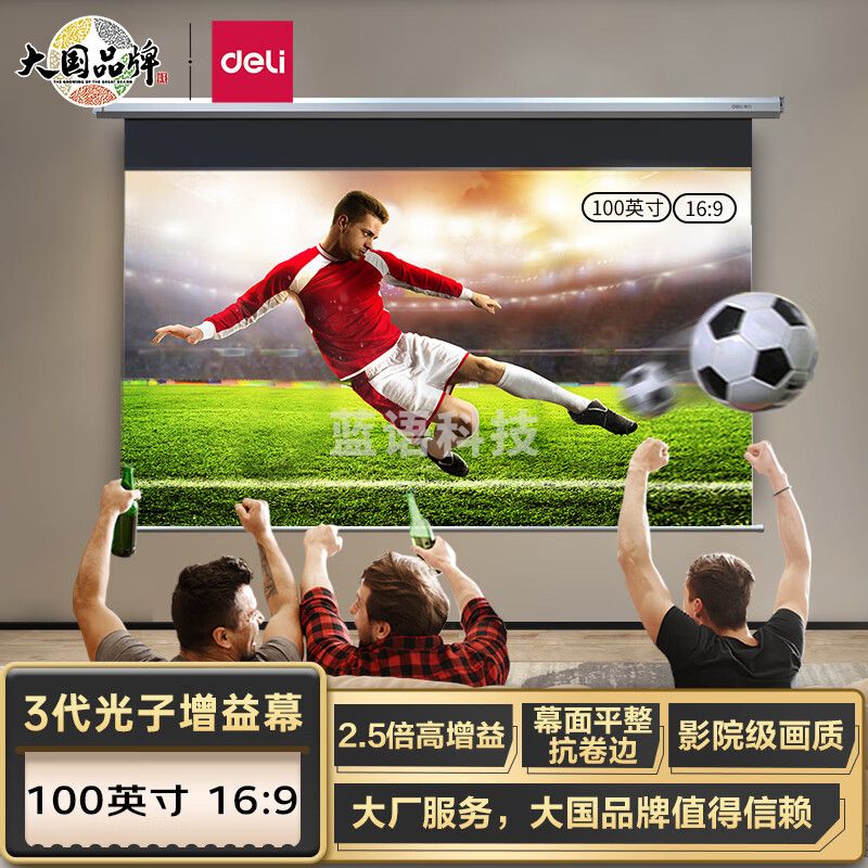 得力(deli)100英寸16:9遥控电动光子幕布 50452S