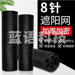 源兴 5*50*8针 遮阳网防晒网