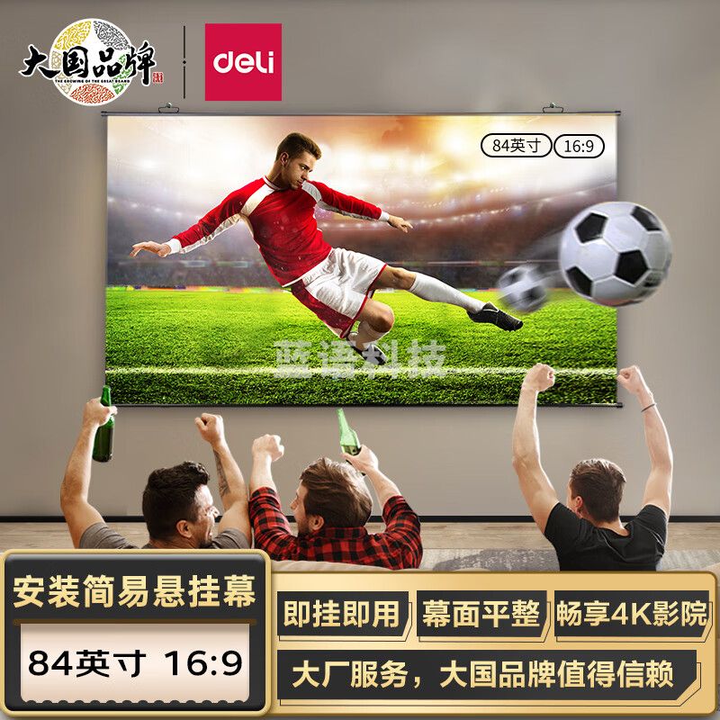 得力(deli)84英寸16:9白塑挂壁悬挂式简易投影机 适配坚果极米当贝小米投影仪投影幕布50446