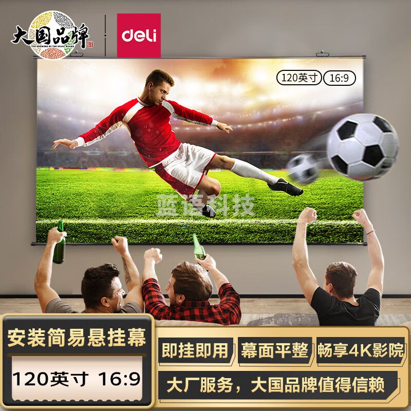 得力(deli) 120英寸16:9白塑挂壁悬挂式幕布 适配坚果极米当贝小米投影机50449