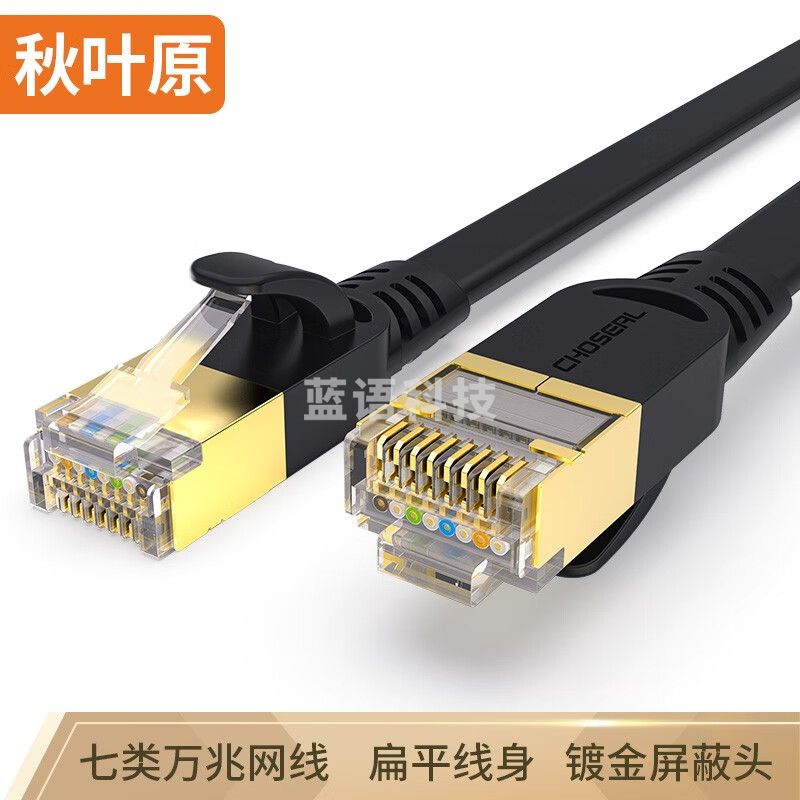 秋叶原（CHOSEAL）七类扁平网线带镀金水晶头电脑路由器连接线网络跳线成品网线2米 黑色QS5178A