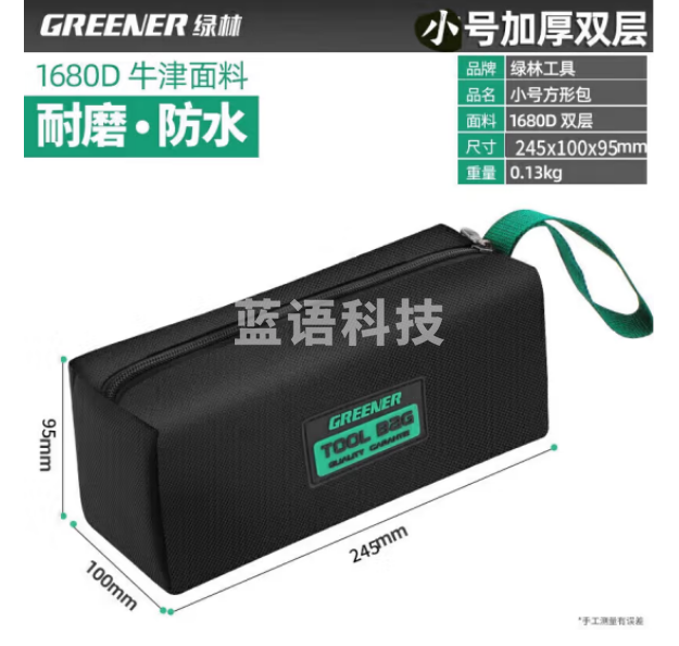 绿林(GREENER)工具包电工结实耐用工具袋帆布加厚收纳包 小号双层027322