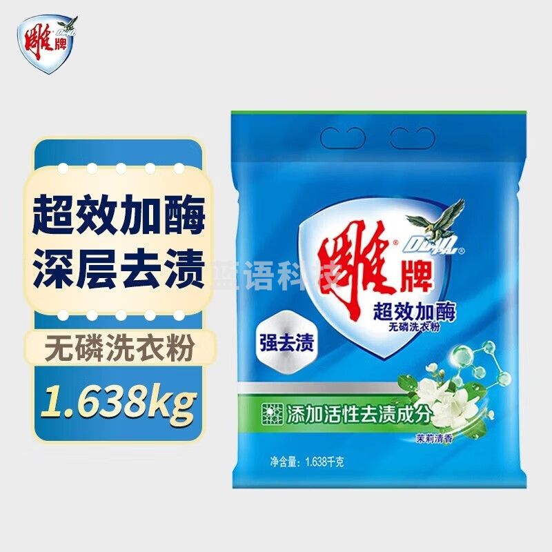 雕牌超效加酶无磷洗衣粉强效去渍衣物茉莉清香1.638kg*6袋整件装