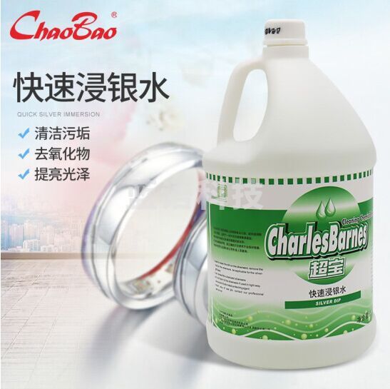 超宝(CHAOBAO)快速浸银水DFH017黄金铂金珠宝银饰清洁剂洗银水大桶中西式镀银餐具器皿清洁剂3.8升每桶