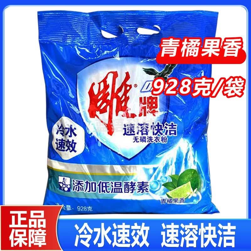 雕牌洗衣粉速溶快洁无磷洗衣粉928g/袋去渍去污10袋