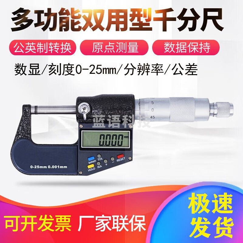 源恒通0.001精度数显外径千分尺0-25-50-75-100mm电子测厚表 多功能双用型数显刻度0-25mm