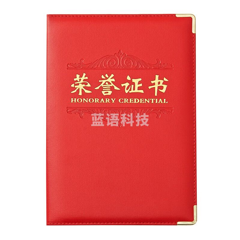 晨光（M&G）荣誉证书 尊爵系列PU面料证书12K 228mm*155mm 内芯型号（ASC99327） ASC99312 两本装含芯