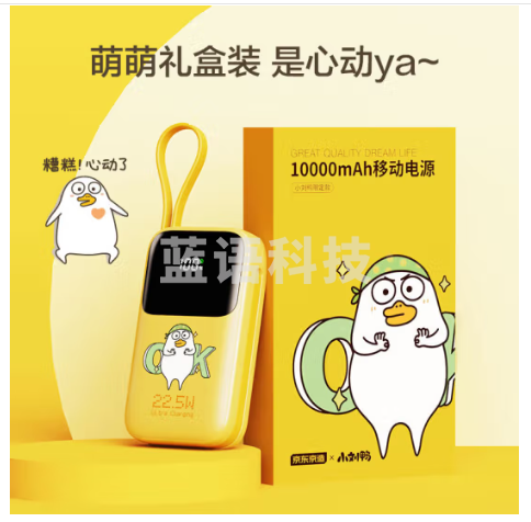 京东京造自带线22.5W快充移动电源10000毫安时充电宝轻薄便携适用于苹果16华为小米荣耀可登机小刘鸭联名