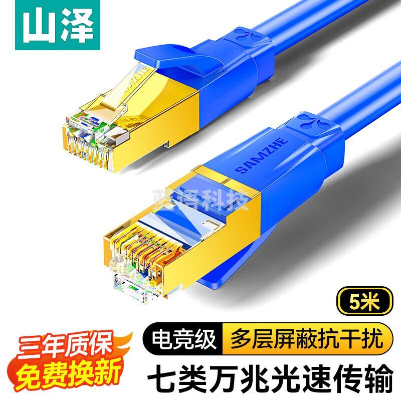 山泽七类网线纯铜 CAT7类万兆屏蔽网络连接线 游戏电竞双绞线 宽带家用网线兼容2.5g成品跳线5米 蓝