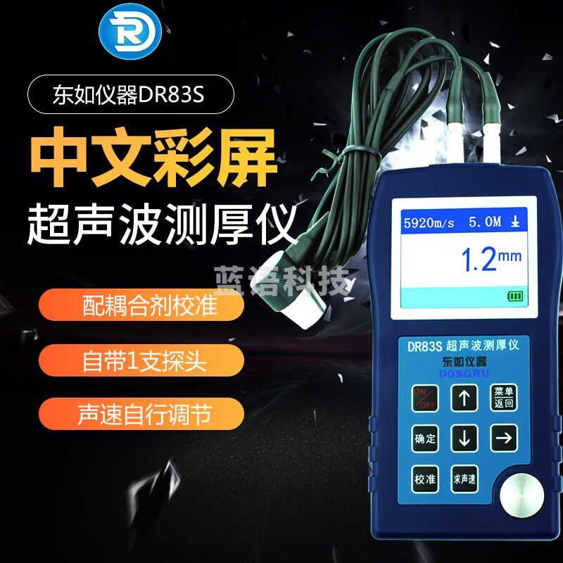 东如（DONG RU）超声波测厚仪精密金属玻璃石英塑料塑胶板材厚度测试仪表 DR83S量程0.9-300mm/0.1