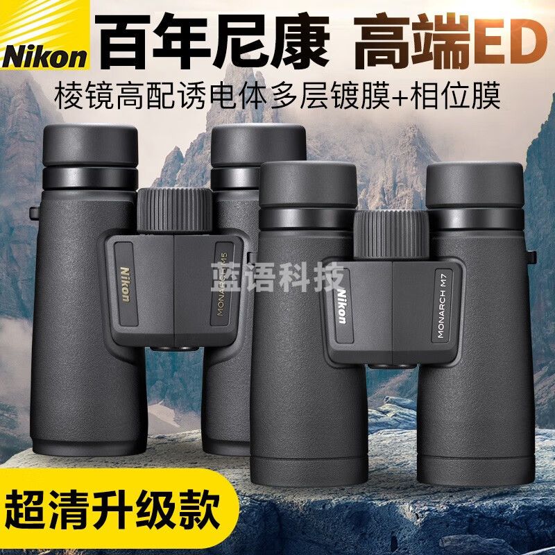尼康（Nikon）MONARCH 5双筒望远镜高倍高清ED镜片专业低色散微光夜视充氮防水 2023年超清升级款 M5 12x42
