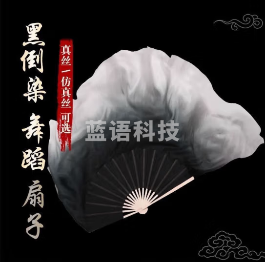舞扇 演出扇 1cm水墨倒染仿 扇骨31厘米飘头10厘米