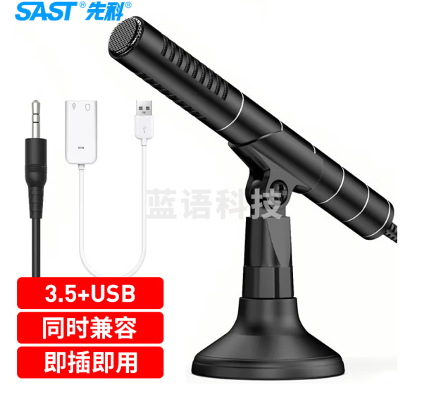 先科 SAST OK-57B 电脑麦克风台式笔记本桌面会议网课视频游戏远程语音直播吃鸡USB声卡有线mic电容麦