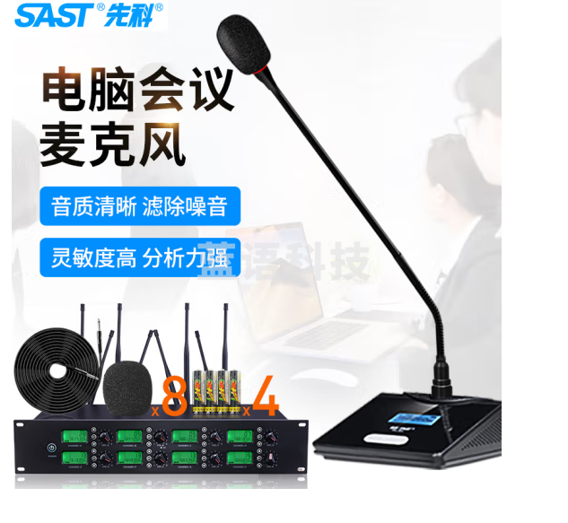 先科 SAST OK-89 一拖八无线麦克风 U段可调频培训演讲家用KTV鹅颈无线话筒 鹅颈版