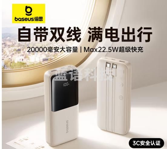 倍思(Baseus)充电宝20000毫安自带线大容量22.5W快充极速数显适用于苹果15/16全系小米华为安卓移动电源 柔雾咖
