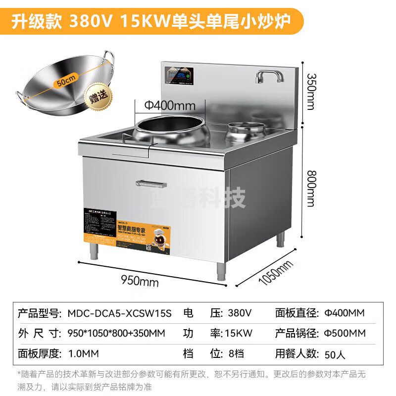麦大厨 商用电磁炉大功率15kw凹面大锅灶小炒炉电磁灶酒店食堂电炒锅单头单尾小炒灶 MDC-DCA5-XCSW15S