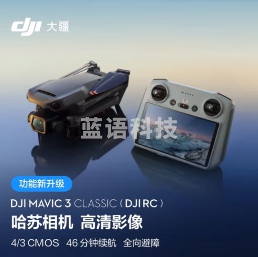 大疆 DJI Mavic 3 Classic (DJI RC) 御3经典版航拍无人机 长续航遥控飞机+128G内存卡 畅飞续航包(含额外两块电池+充电管家+收纳包)