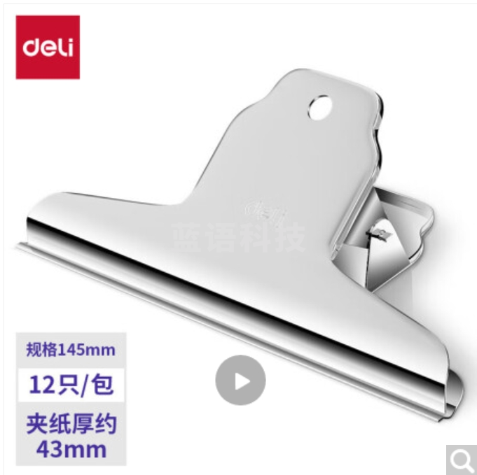 得力(deli)12只145mm大号山形票据票夹 画板夹 财务票据夹票据文件夹子 办公用品 12只/包 9531