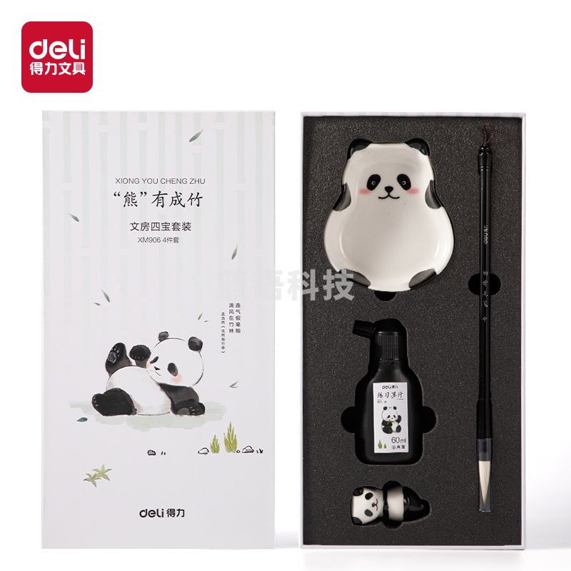 5月新品 得力XM906熊猫文房四宝套装4件套(混)(盒)