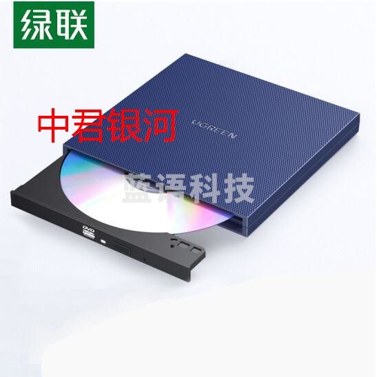 绿联外置DVD-RW刻录光驱外接移动光驱绿联