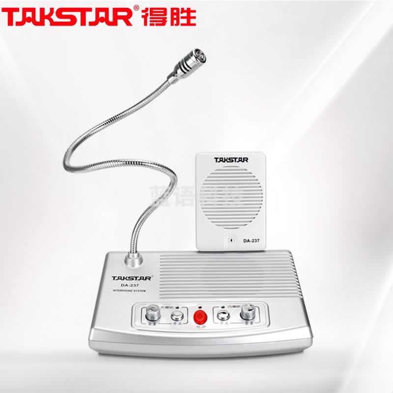 得胜（TAKSTAR）DA-237 窗口扩音器 有线双向扩音机双麦大音量扩音器 银色