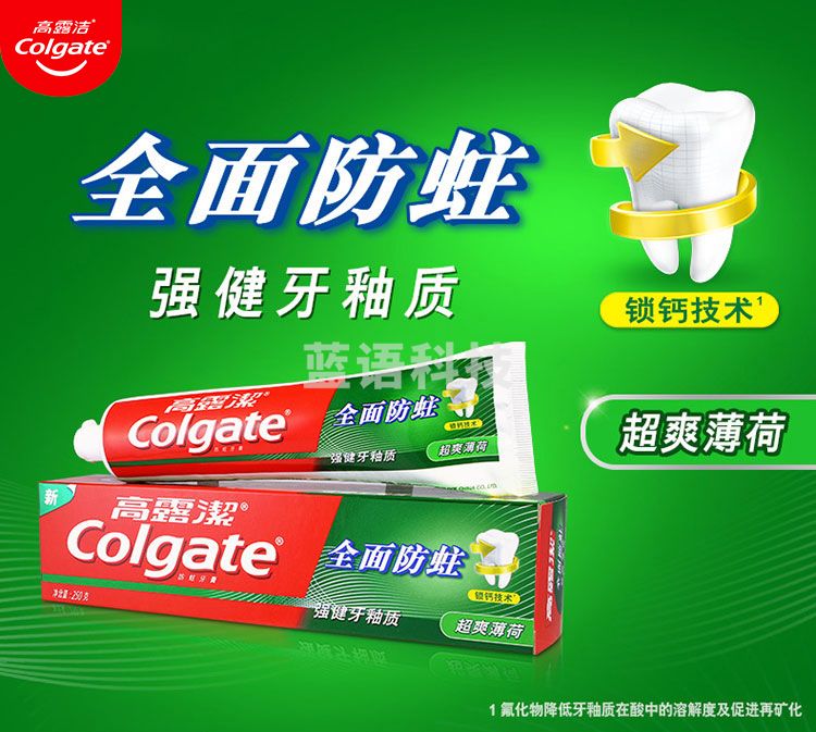 高露洁（Colgate）全面防蛀超爽薄荷牙膏 250g 强健牙釉质（新老包装随机发）